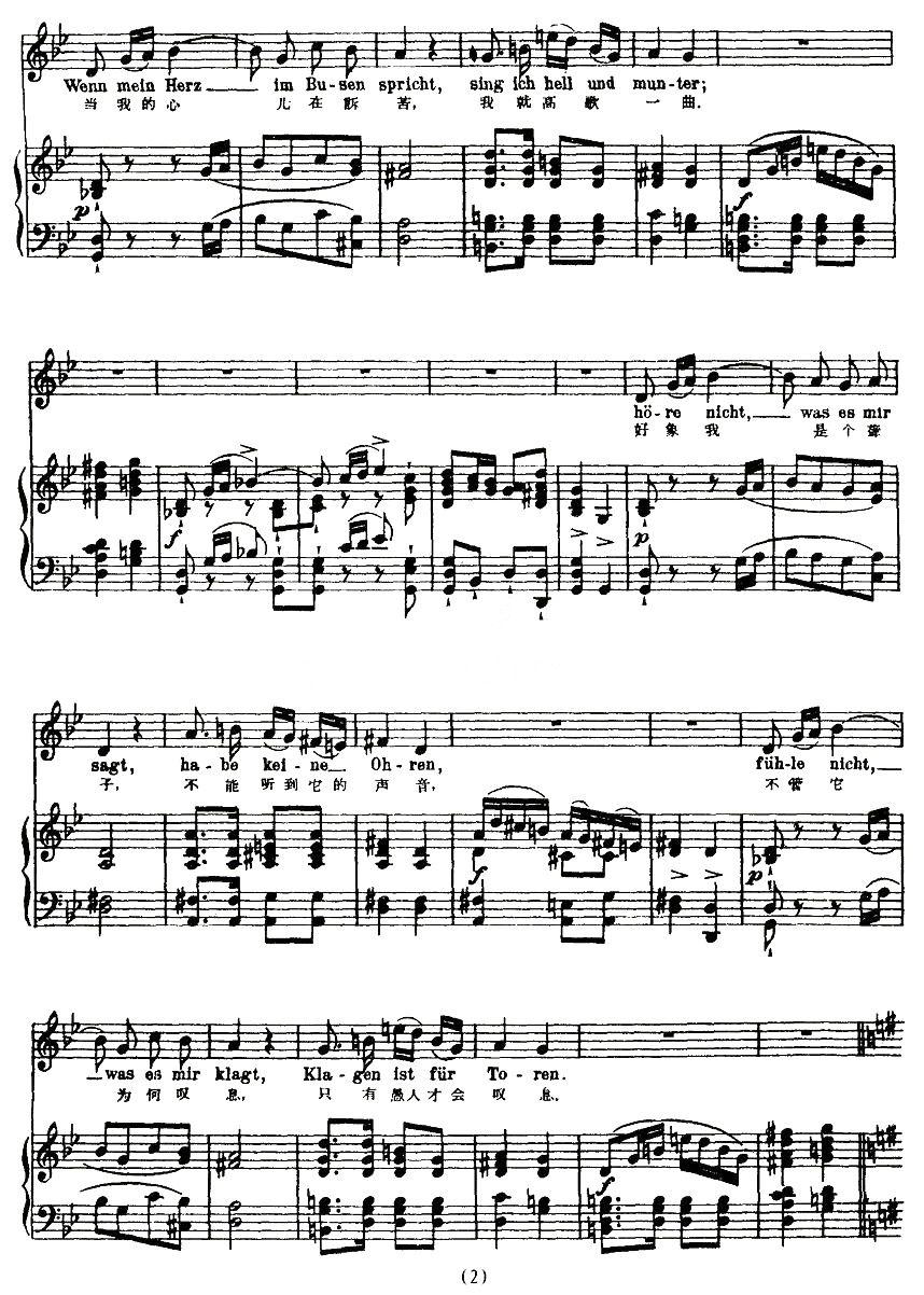 勇气（中外文对照版、正谱 [奥]）钢琴曲谱（图2）