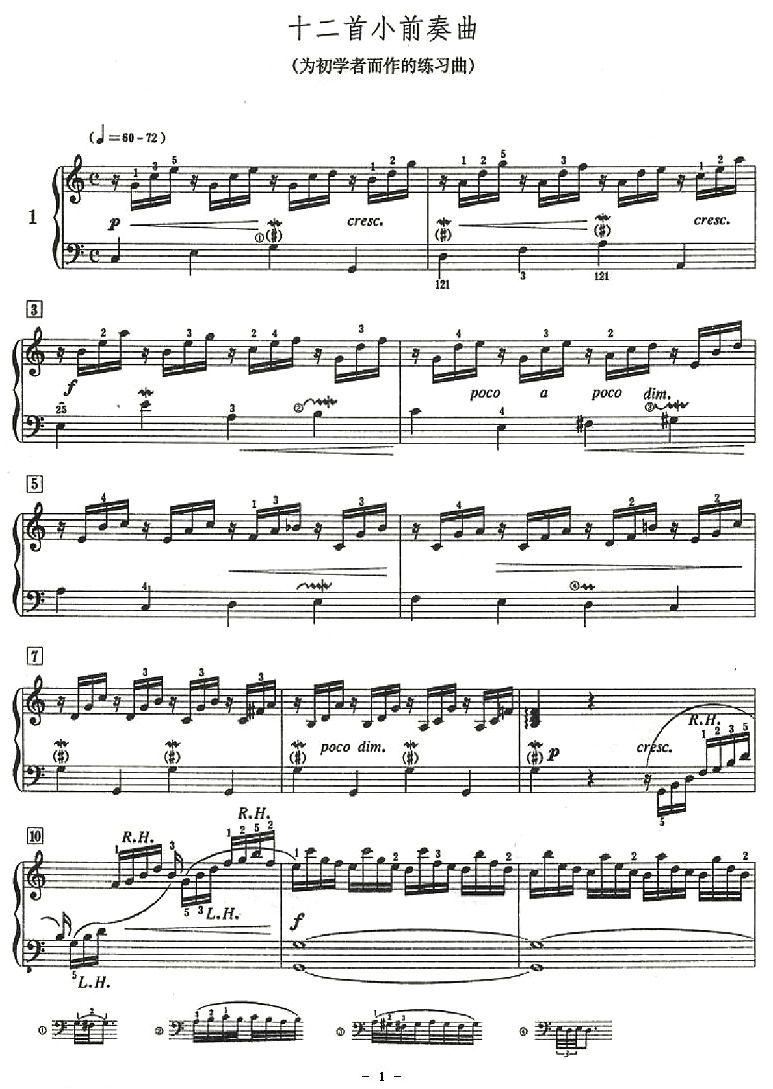 十二首小前奏曲（为初学者而作的练习曲）钢琴曲谱（图1）