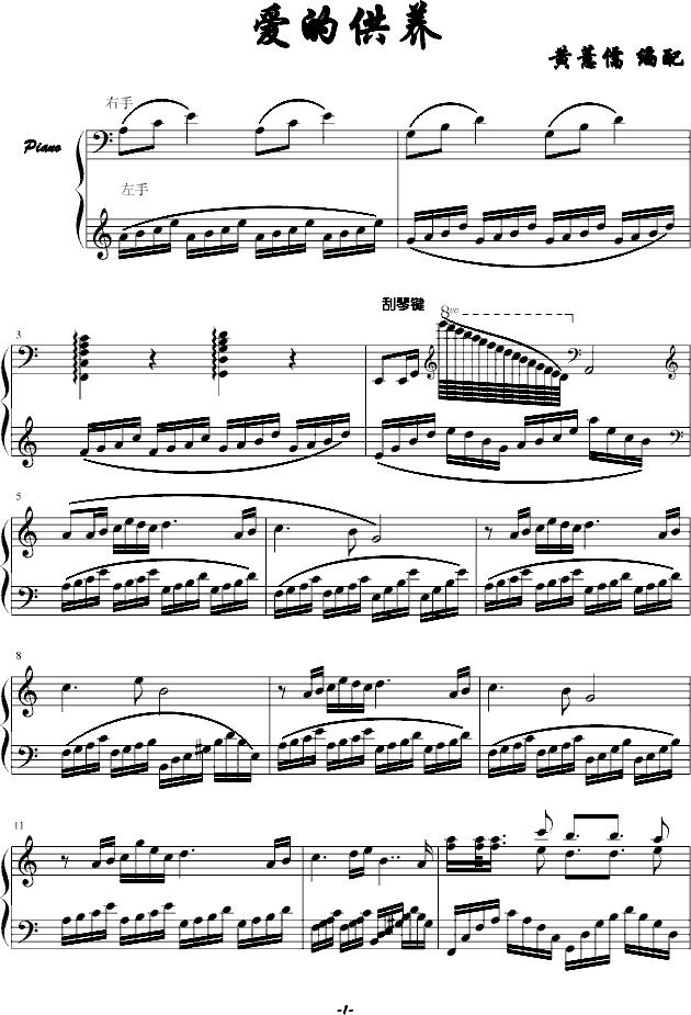 爱的供养（电视剧《宫》主题曲）钢琴曲谱（图1）