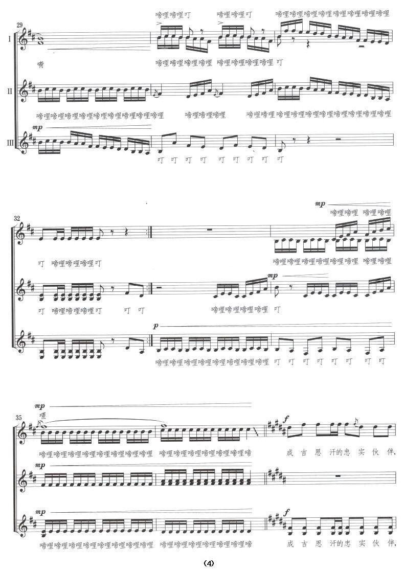 八骏赞（五线谱）钢琴曲谱（图4）