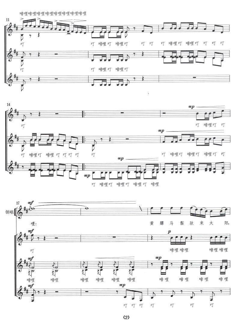 八骏赞（五线谱）钢琴曲谱（图2）