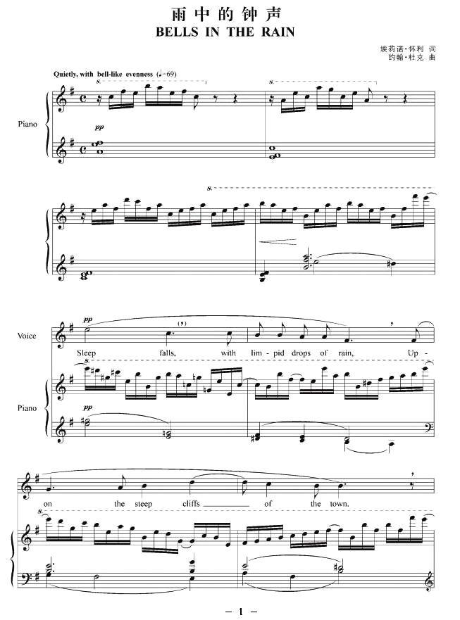 雨中的钟声（正谱 [美]）钢琴曲谱（图1）