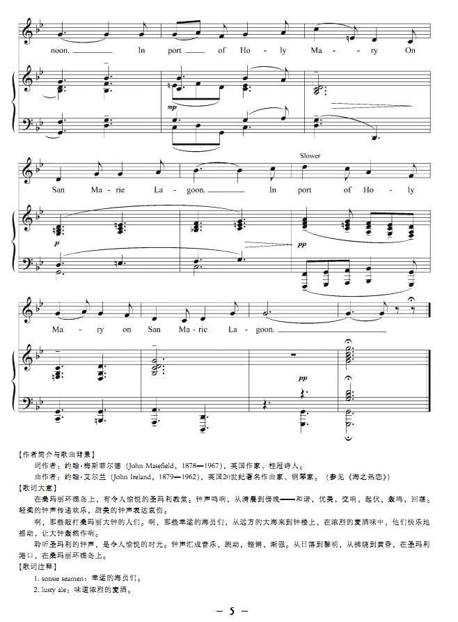 桑玛丽岛的钟声（正谱 [英]）钢琴曲谱（图5）
