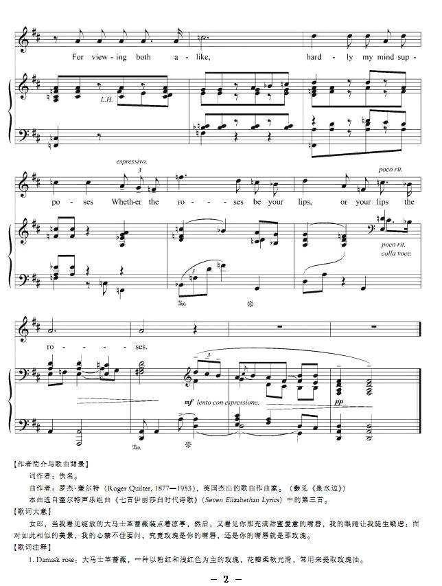 大马士革蔷薇（正谱 [英]）钢琴曲谱（图2）