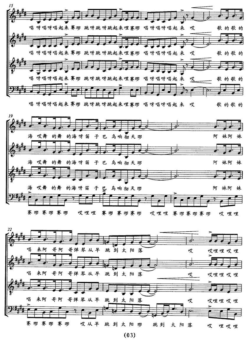跳月（无伴奏合唱 [五线谱]）钢琴曲谱（图3）