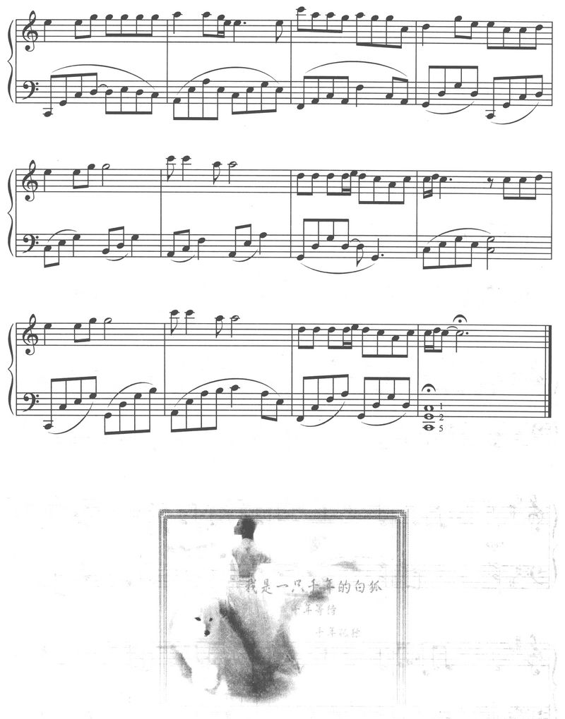 白狐钢琴曲谱（图6）