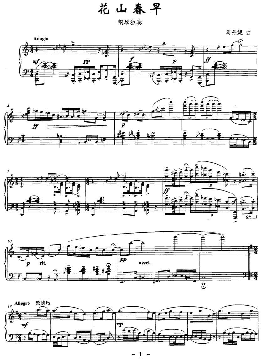 花山春早钢琴曲谱（图1）