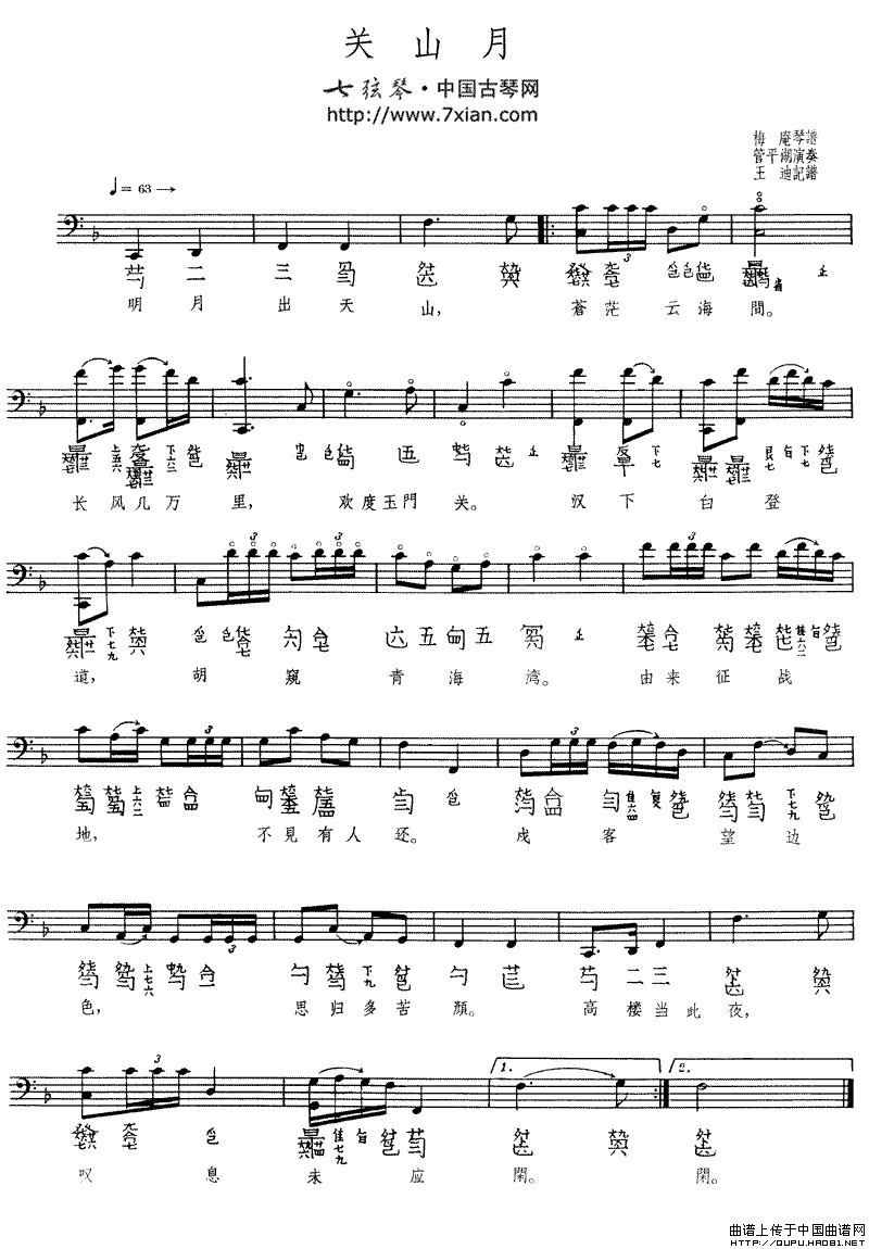 关山月（古琴谱、五线谱+减字谱）钢琴曲谱（图2）