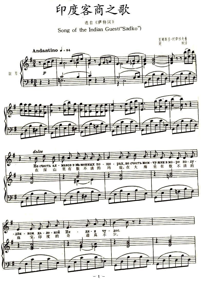印度客商之歌（中俄文对照、正谱 [俄]）钢琴曲谱（图1）