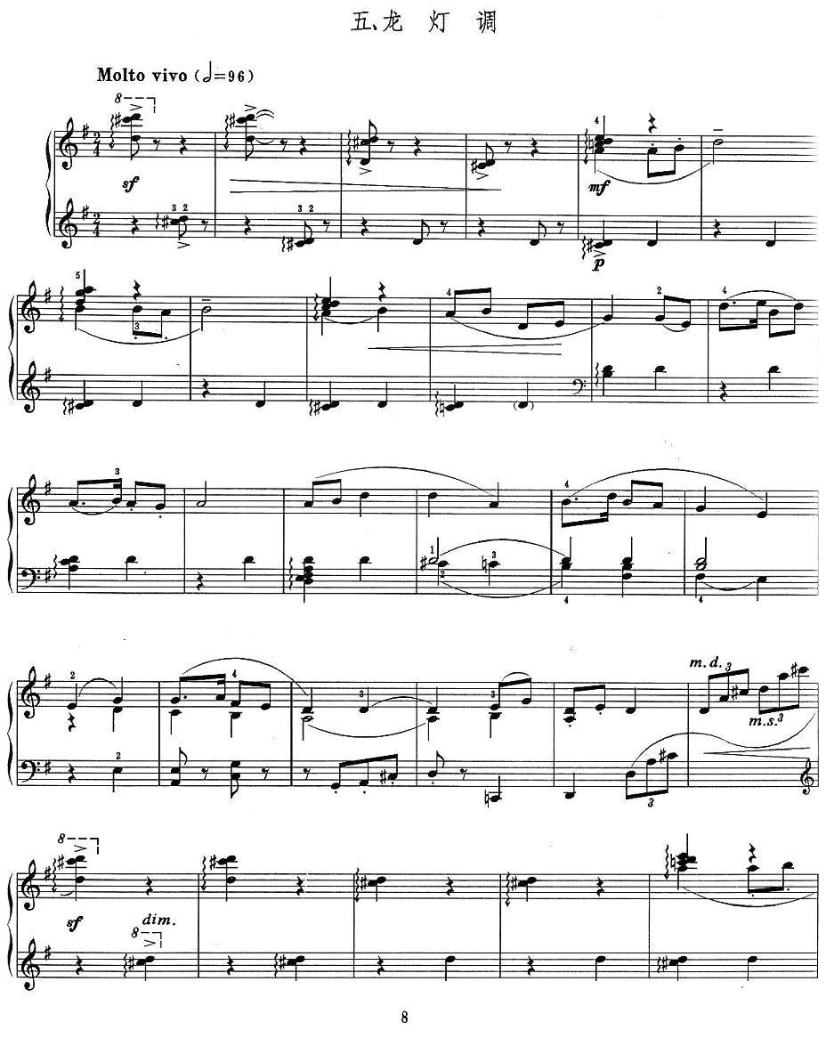 云南民歌五首钢琴曲谱（图8）