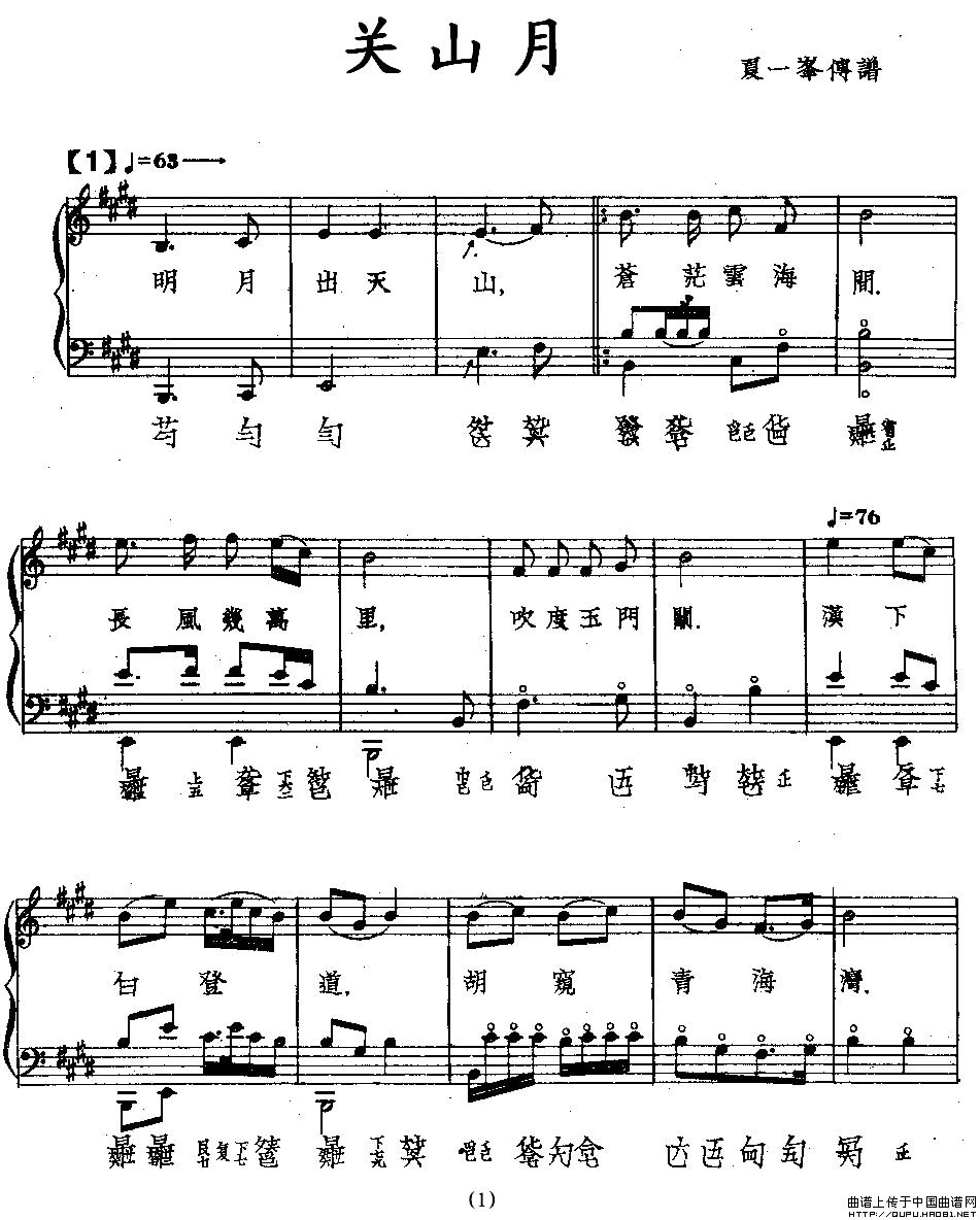 关山月（古琴谱、五线谱+减字谱）钢琴曲谱（图1）