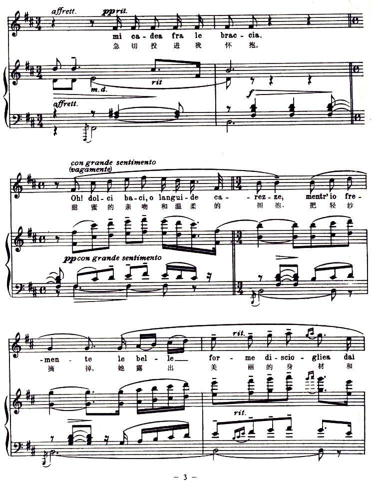 星光灿烂（中外文对照、正谱 [意]）钢琴曲谱（图3）