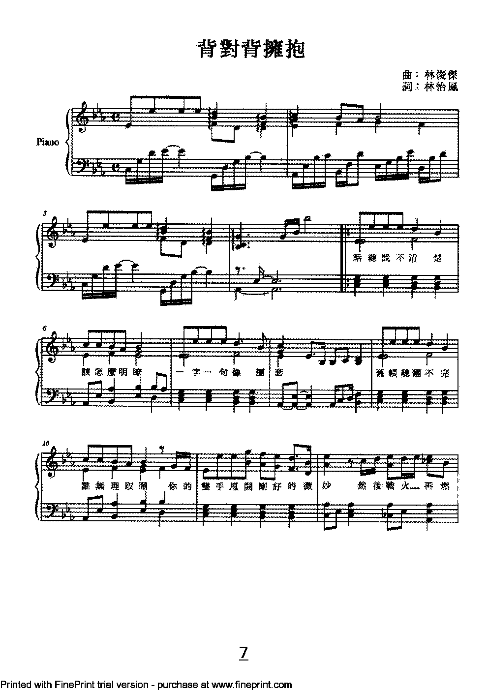 背对背拥抱钢琴曲谱（图1）