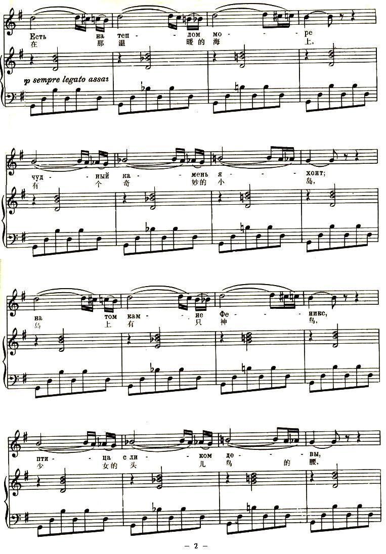 印度客商之歌（中俄文对照、正谱 [俄]）钢琴曲谱（图2）
