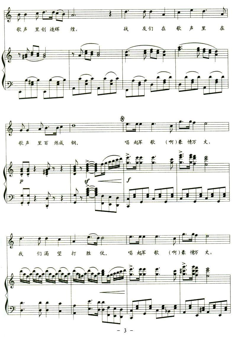 军歌嘹亮（任毅词 印青曲、正谱）钢琴曲谱（图3）