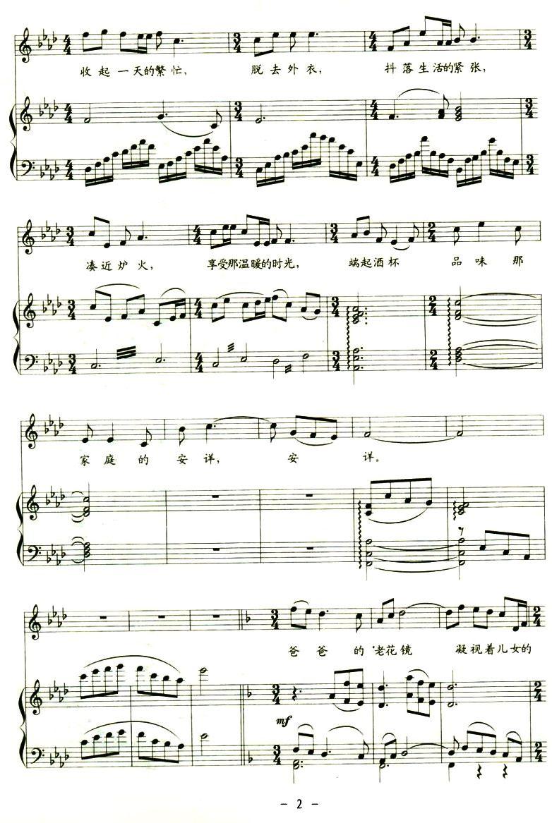 梁子的歌（清唱剧《遮不住的青山》选曲 [正谱]）钢琴曲谱（图2）