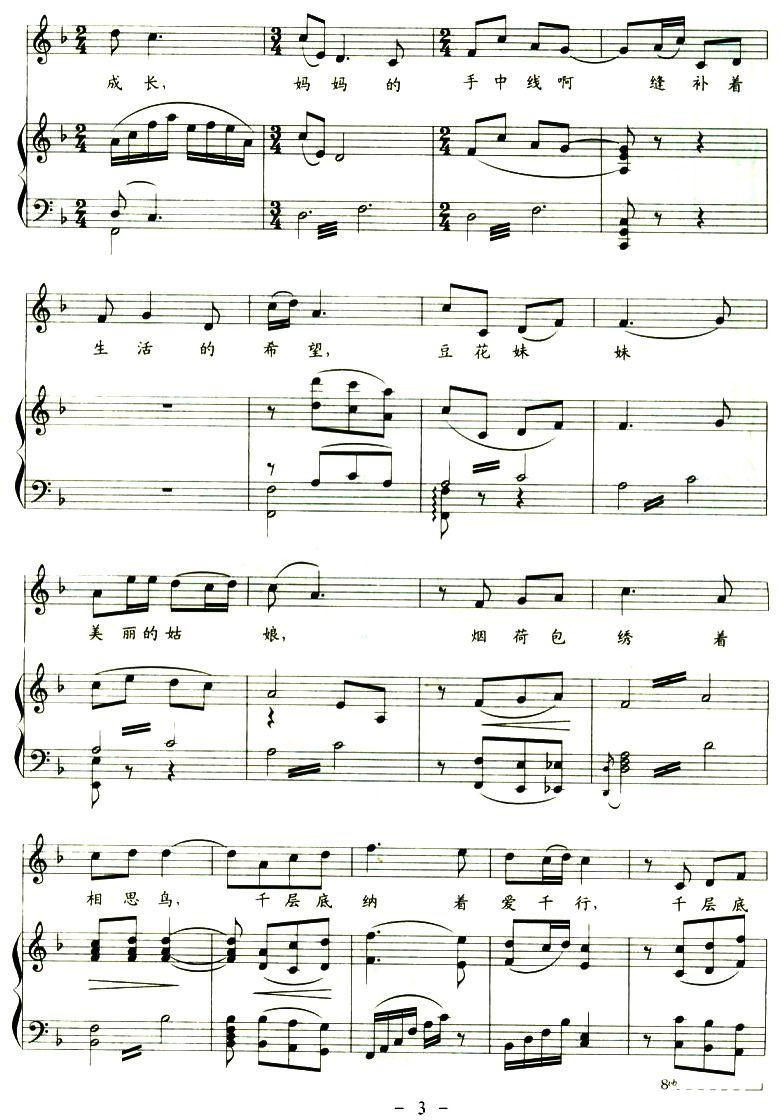 梁子的歌（清唱剧《遮不住的青山》选曲 [正谱]）钢琴曲谱（图3）