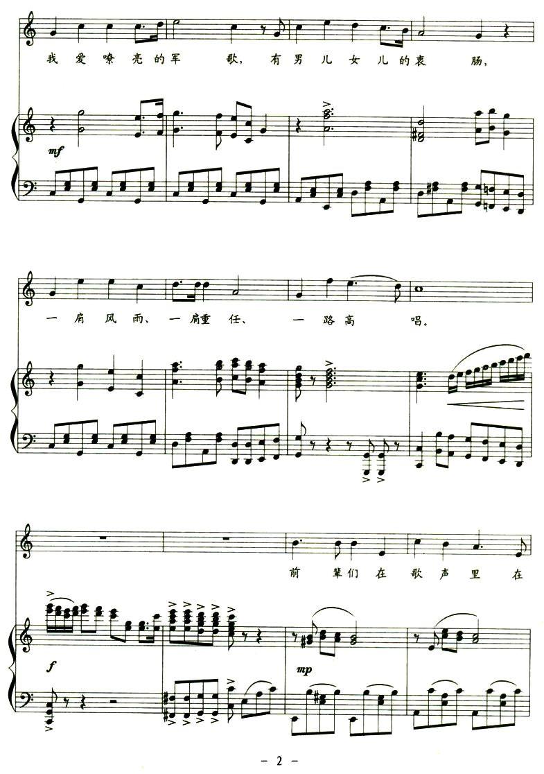 军歌嘹亮（任毅词 印青曲、正谱）钢琴曲谱（图2）
