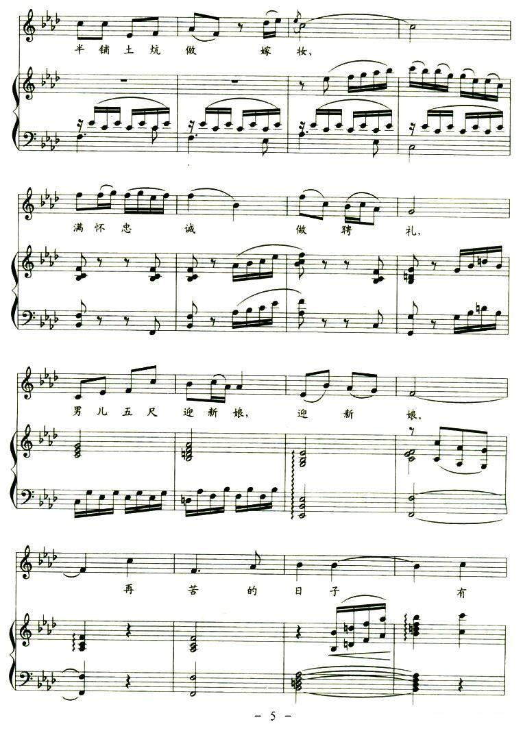 梁子的歌（清唱剧《遮不住的青山》选曲 [正谱]）钢琴曲谱（图5）