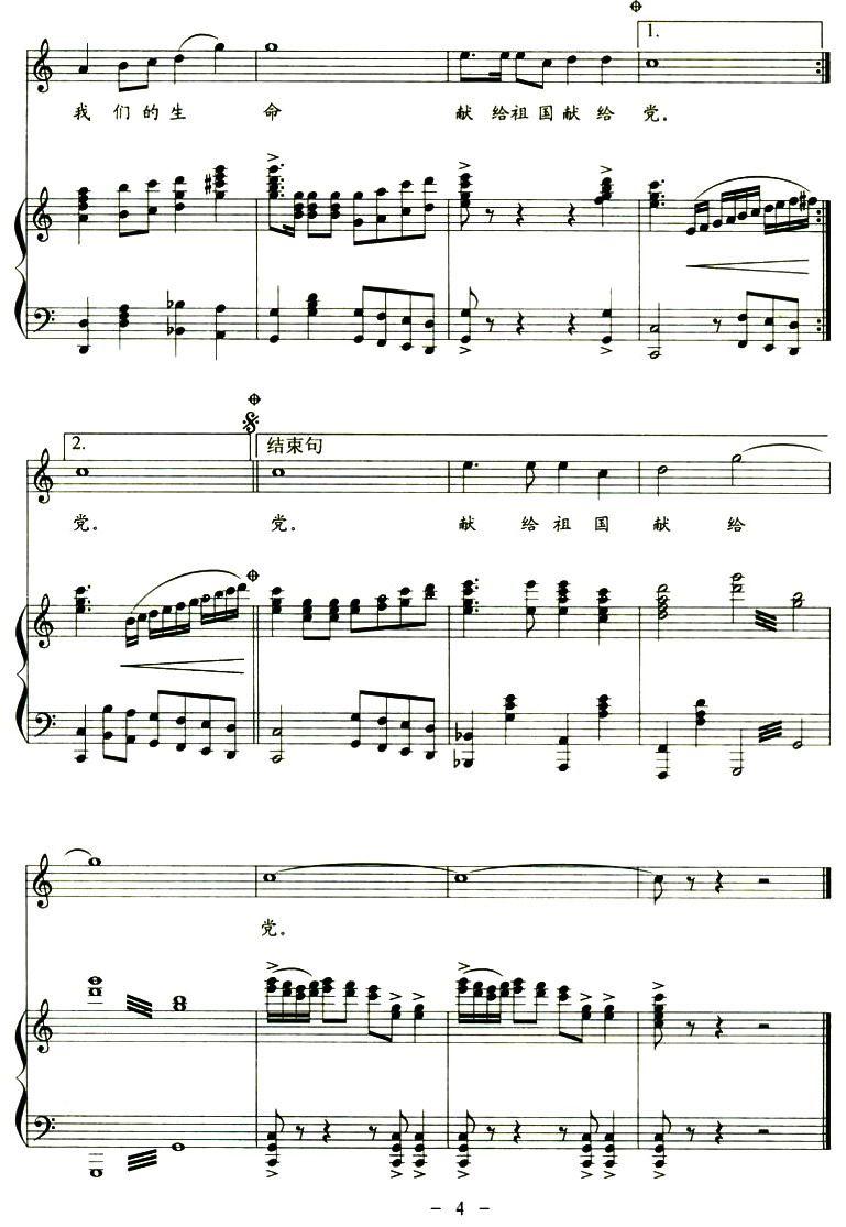 军歌嘹亮（任毅词 印青曲、正谱）钢琴曲谱（图4）