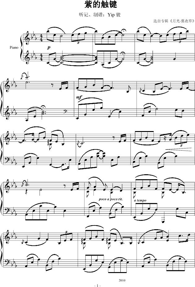 紫的触键钢琴曲谱（图1）