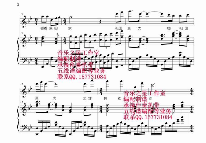 吴静.祖国真大.钢琴伴奏五线谱.正谱钢琴曲谱（图2）