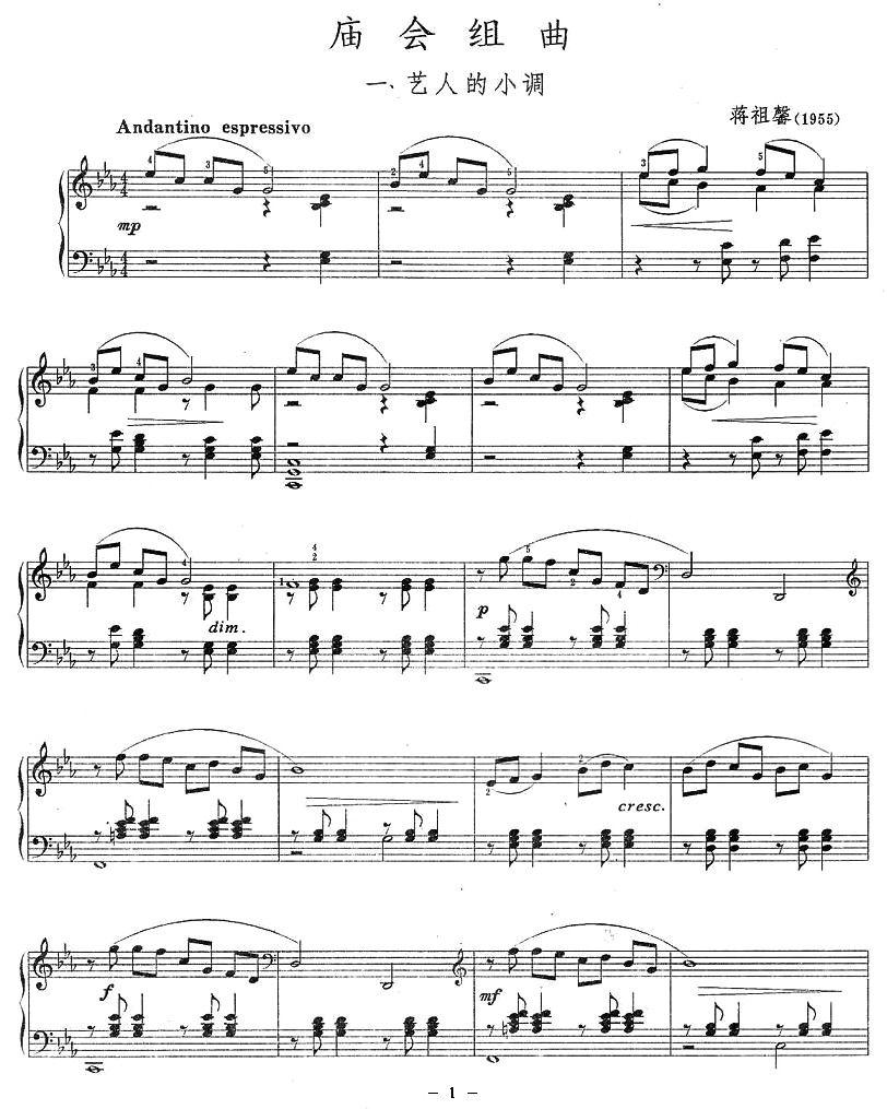 庙会组曲：一、艺人的小调钢琴曲谱（图1）