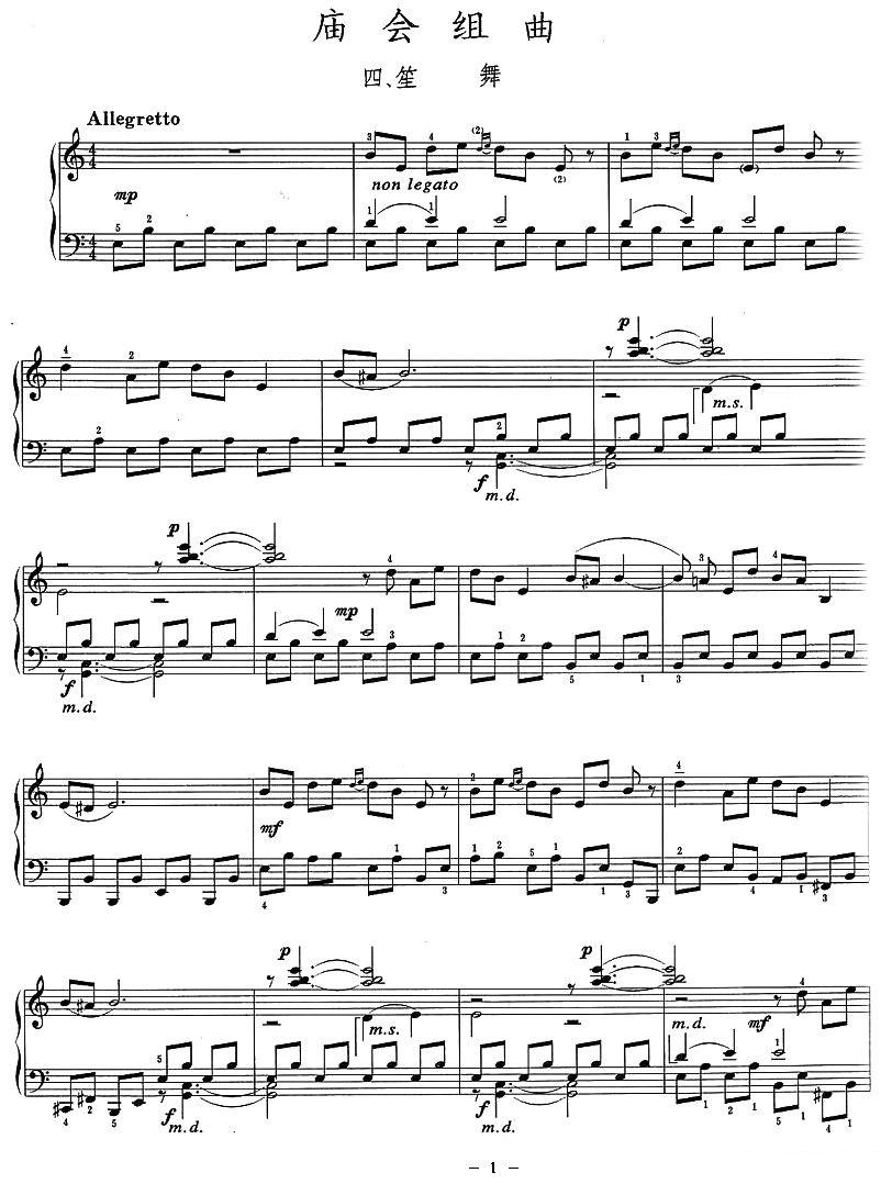 庙会组曲：四、笙舞钢琴曲谱（图1）