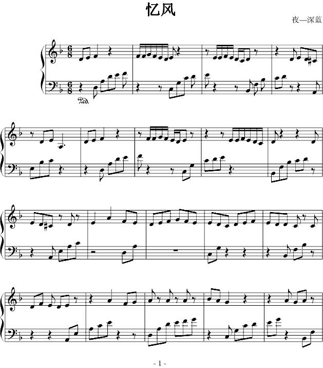 忆风钢琴曲谱（图1）
