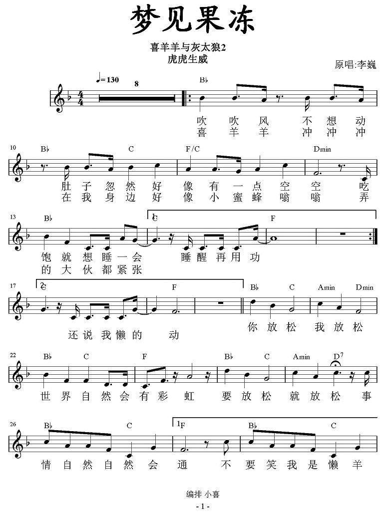梦见果冻（《喜羊羊虎虎生威》插曲、带和弦五线谱）钢琴曲谱（图1）