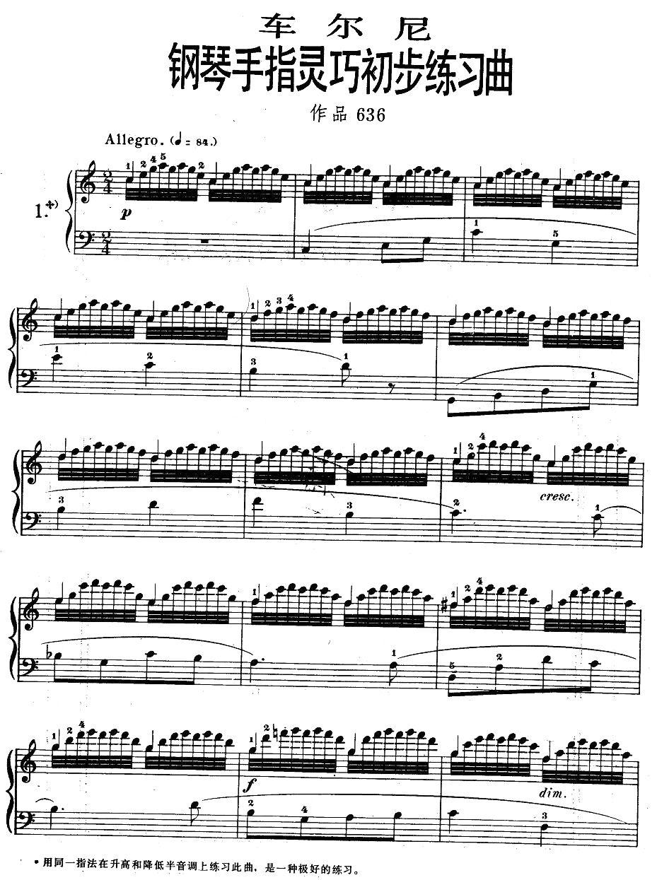 《车尔尼钢琴手指灵巧初步练习曲》OP.636-1钢琴曲谱（图1）