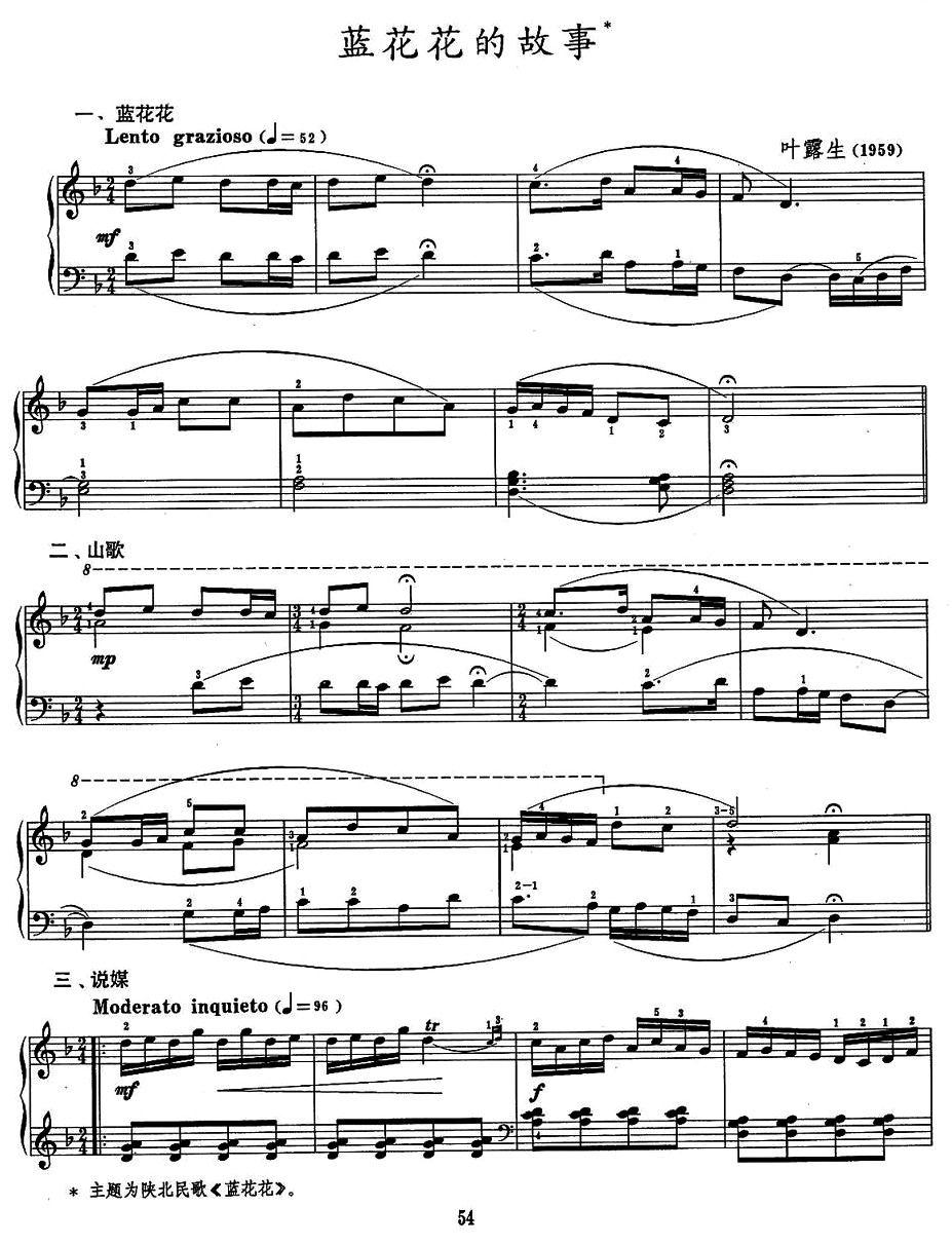 蓝花花的故事钢琴曲谱（图1）