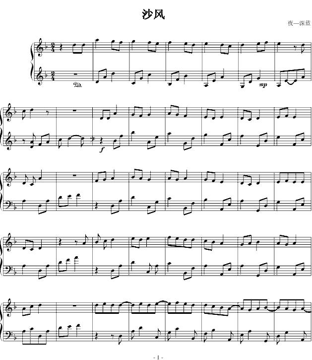 沙风钢琴曲谱（图1）