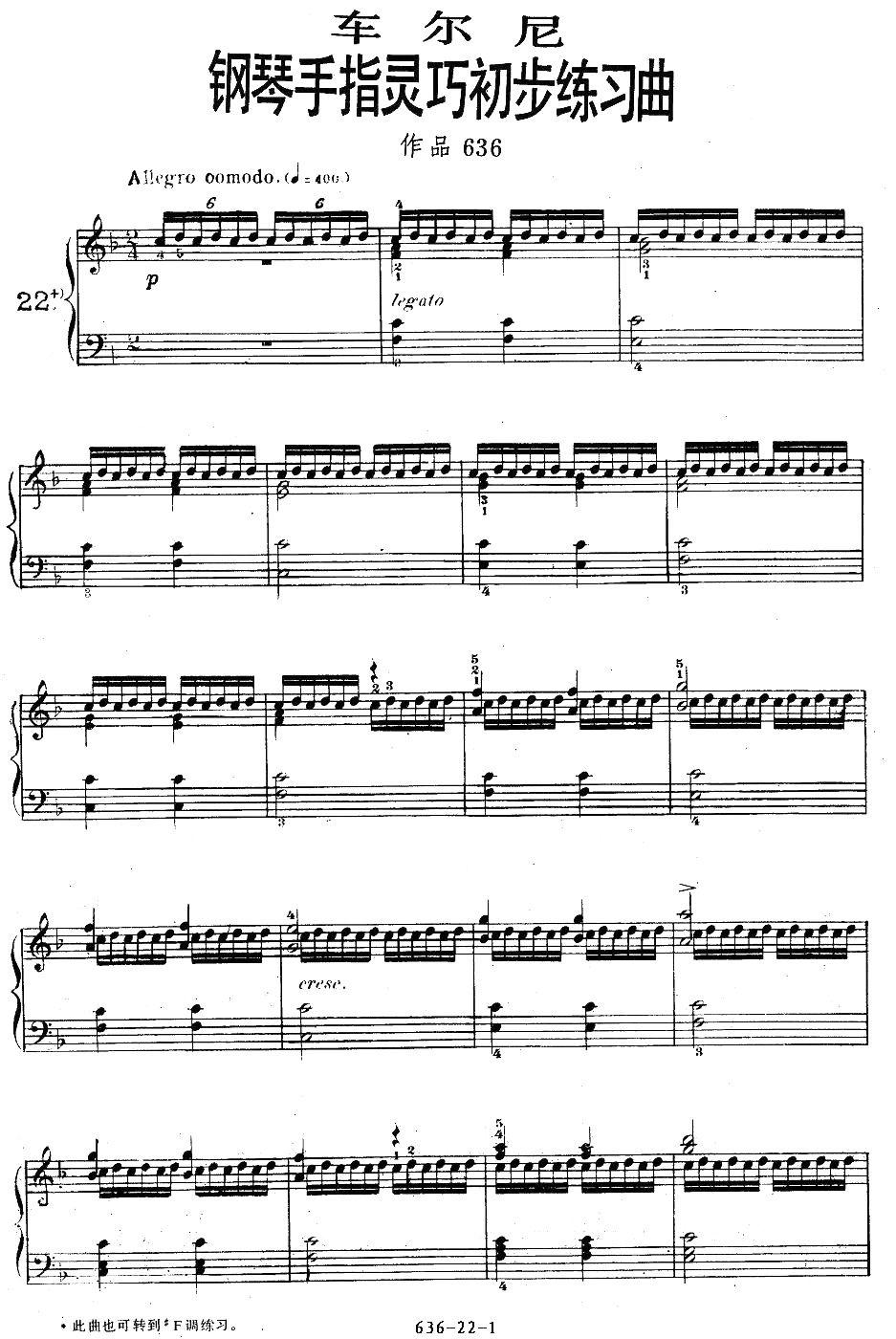 《车尔尼钢琴手指灵巧初步练习曲》OP.636-22钢琴曲谱（图1）