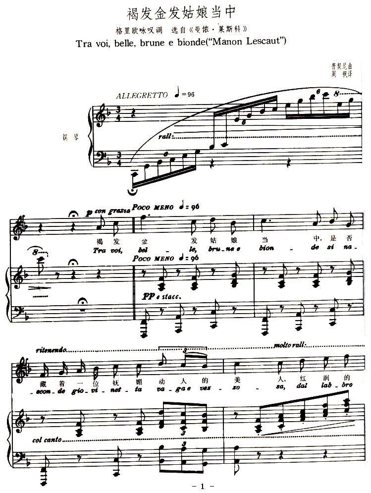 褐发金发姑娘当中 格欧晚咏叹调（正谱）钢琴曲谱（图1）