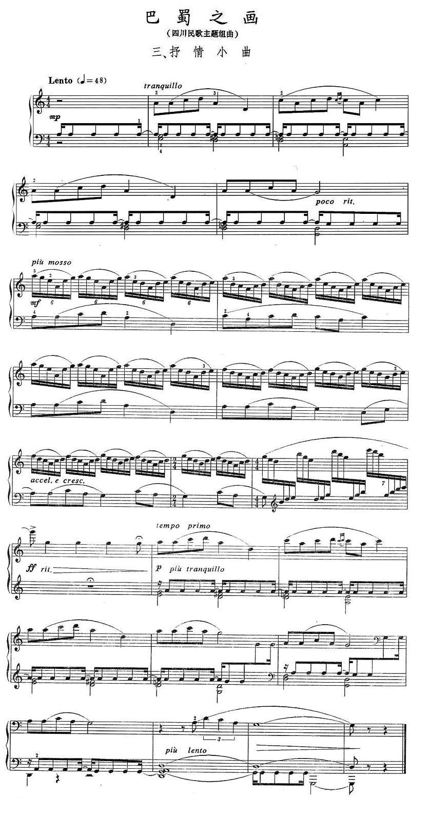 巴蜀之画（四川民歌主题组曲)：三、抒情小）钢琴曲谱（图1）