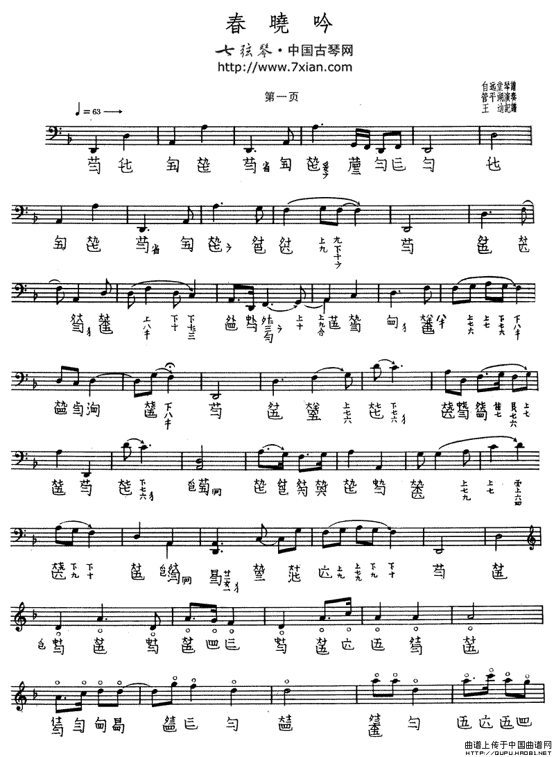 春晓吟（古琴谱、五线谱+减字谱）钢琴曲谱（图1）