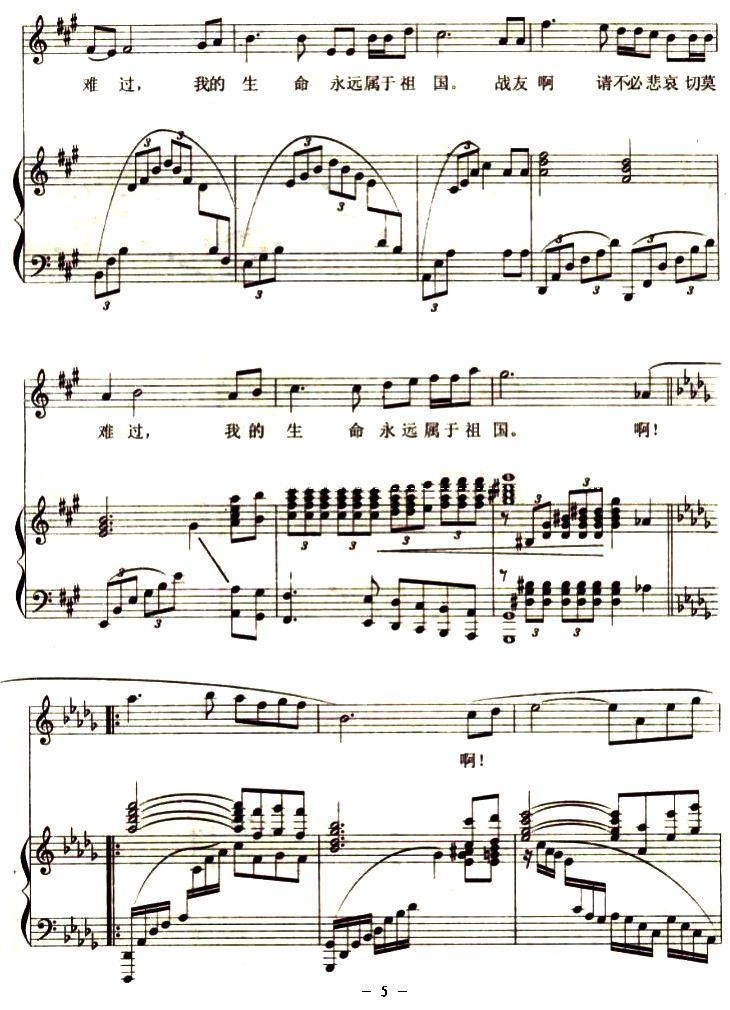 生日之歌（郑秋枫词曲、正谱）钢琴曲谱（图5）
