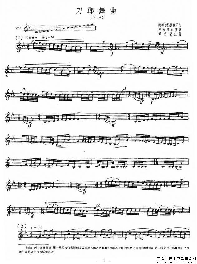 刀郎舞曲（卡龙、五线谱）钢琴曲谱（图1）