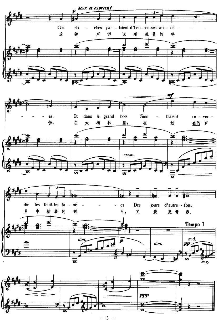 钟（中外文对照、正谱）钢琴曲谱（图3）