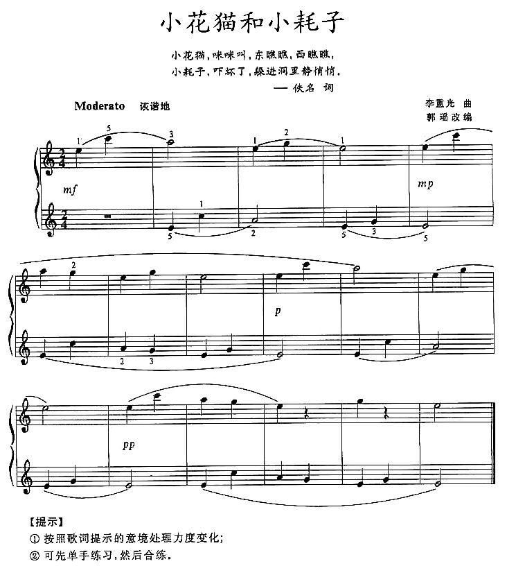 小花猫和小耗子钢琴曲谱（图1）