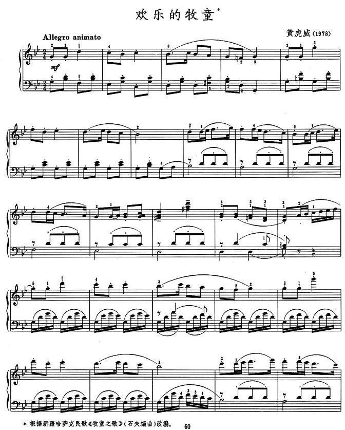 欢乐的牧童钢琴曲谱（图1）