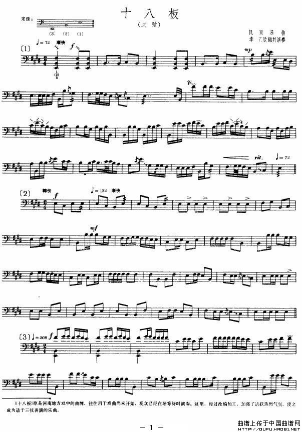 十八板（三弦、五线谱）钢琴曲谱（图1）