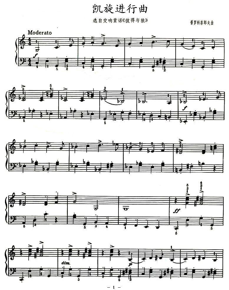 凯旋进行曲（选自交响童话《彼得与狼》）钢琴曲谱（图1）