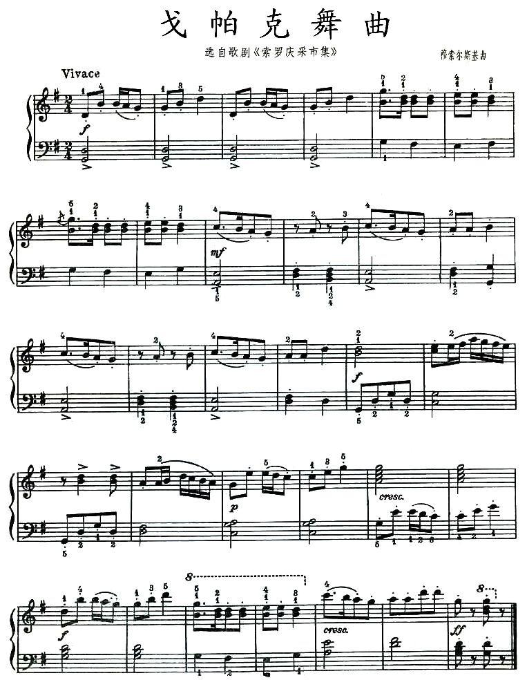 戈帕克舞曲钢琴曲谱（图1）