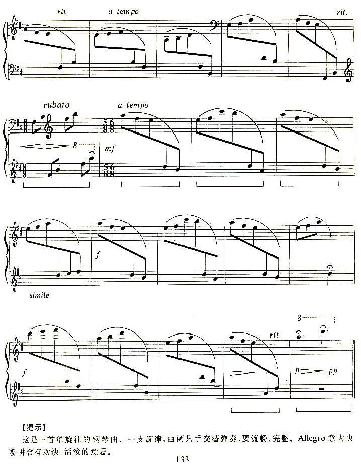 牧童的歌钢琴曲谱（图2）