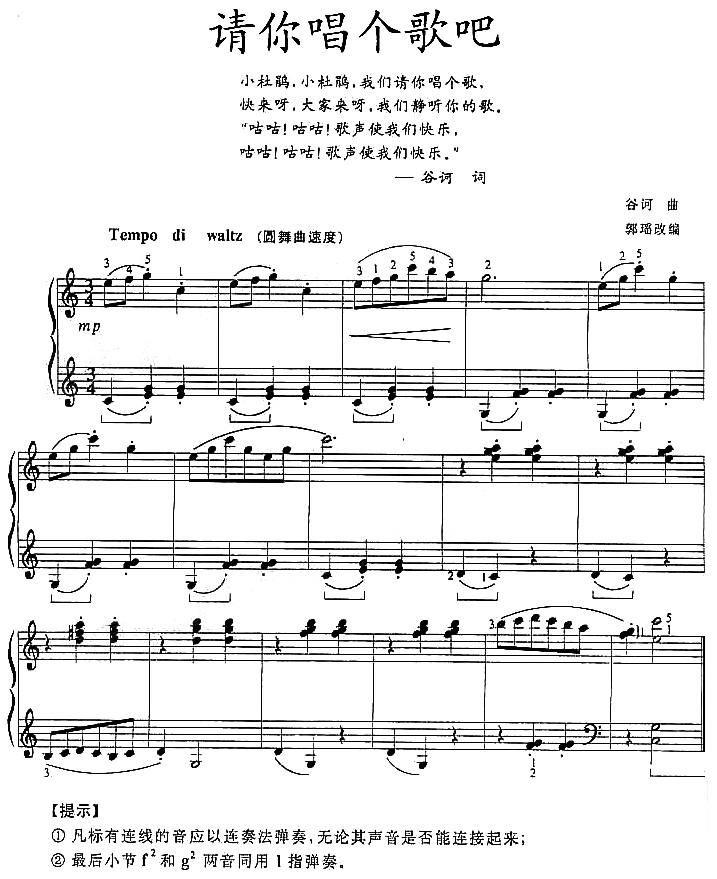 请你唱个歌吧钢琴曲谱（图1）