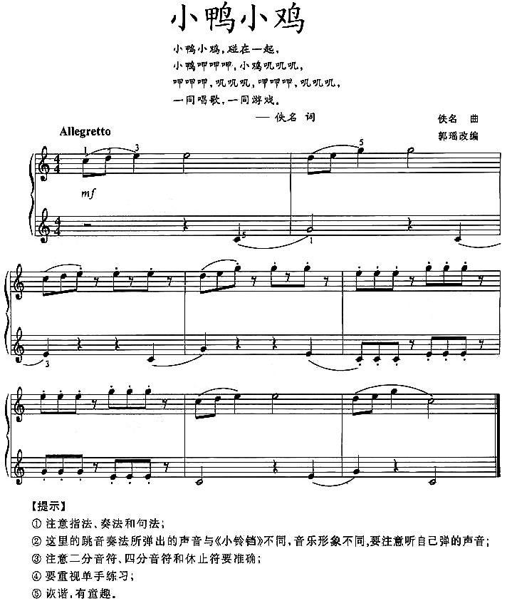 小鸭小鸡钢琴曲谱（图1）