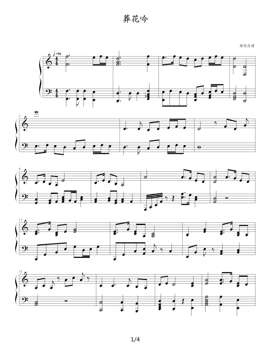 葬花吟钢琴曲谱（图11）