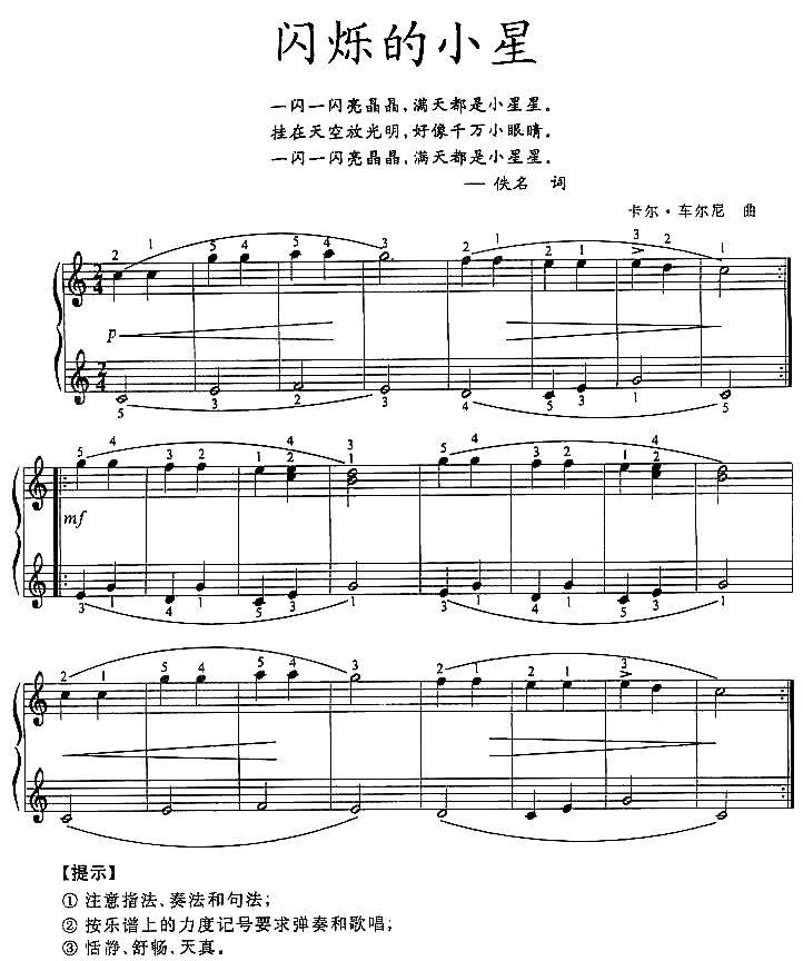 闪烁的小星钢琴曲谱（图1）